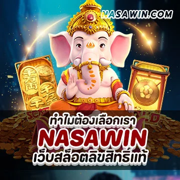 ทำไมต้องเลือกเรา