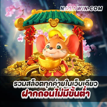 รวมสล็อตทุกค่ายในเว็บเดียว